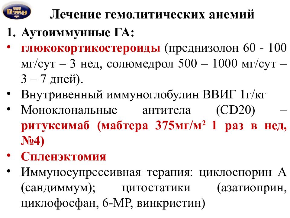 Анемии презентация по терапии