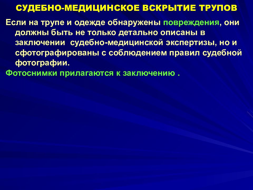 Детально описал в управление. Предмет и содержание судебной медицины. Судебная медицина презентация. Судебная медицина презентация Яя.