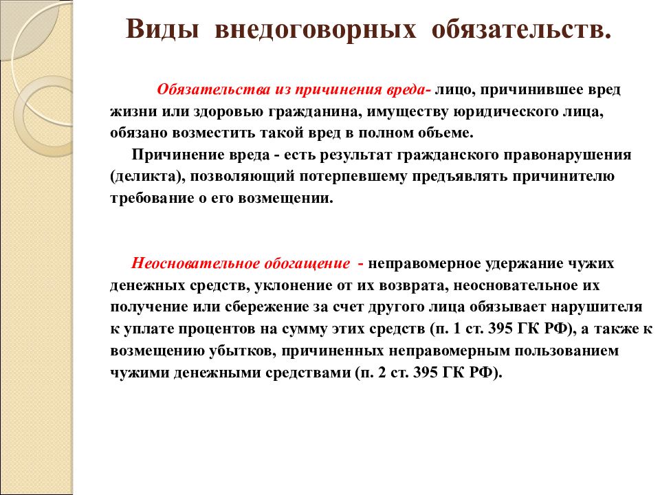 Обязательственное право в гражданском праве презентация