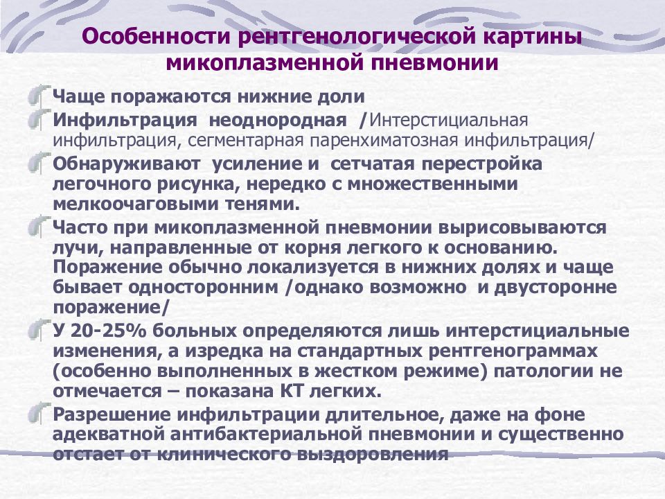 Микоплазменная пневмония что это. Микоплазменная пневмония. Особенности микоплазменной пневмонии. Сыпь при микоплазменной пневмонии. Интерстициальная микоплазменная пневмония.