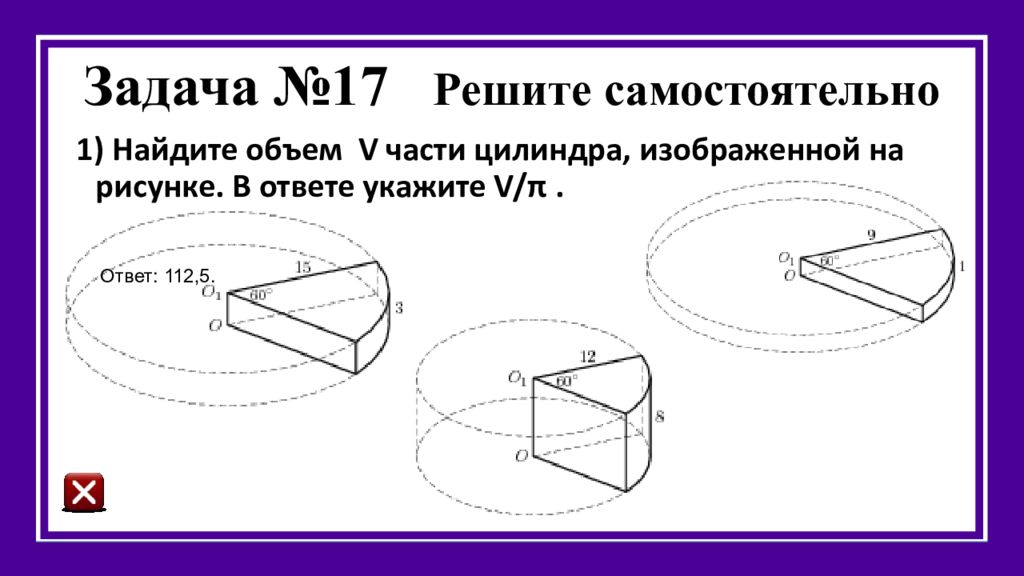 Объем м цилиндра. Найдите объем части цилиндра изображенной. Найдите объем v части цилиндра. Найдите объем части цилиндра изображенной на рисунке. Объем части цилиндра изображенного на рисунке.