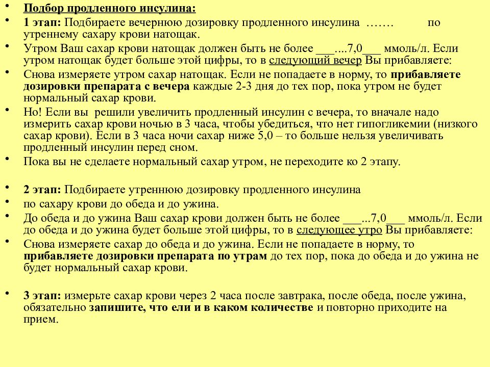 Схема введения инсулина при сахарном диабете 1 типа