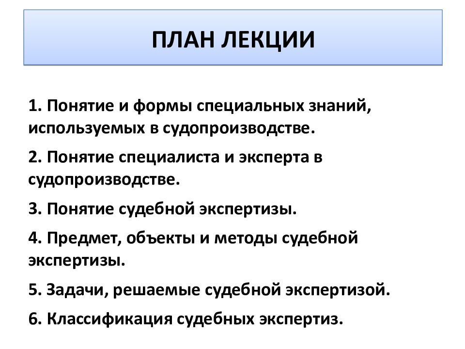 Задачи судебной экспертизы