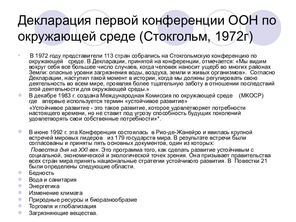 Конференция оон по окружающей среде стокгольм. Стокгольмская конференция ООН по окружающей среде 1972 г. Конференция ООН В Стокгольме 1972. Стокгольмская конференция ООН по окружающей среде 1972 г эмблема.