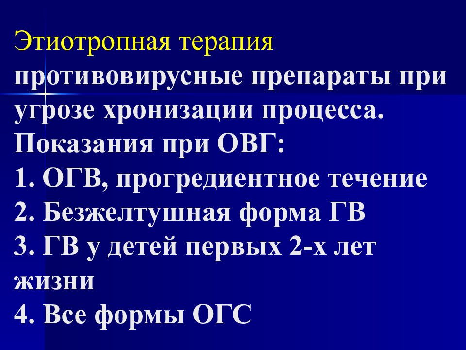 Тимоловая проба. Тимоловая проба при вирусных гепатитах. Этиотропная терапия вирусных гепатитов. Этиотропная терапия противовирусные препараты. Этиотропная терапия ОВГ.