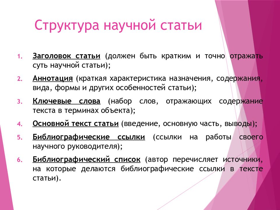 Управление научная статья. Структура написания научной статьи. Статья структура написания пример. Как писать научную статью структура. Научные статьи. Структура научной статьи..