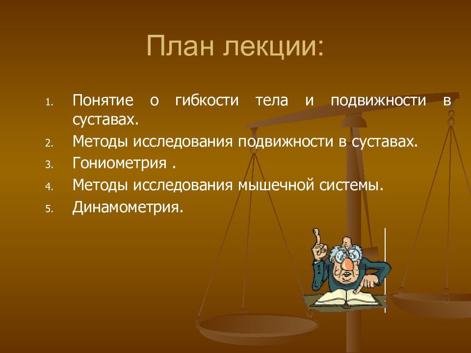 Спортивная морфология