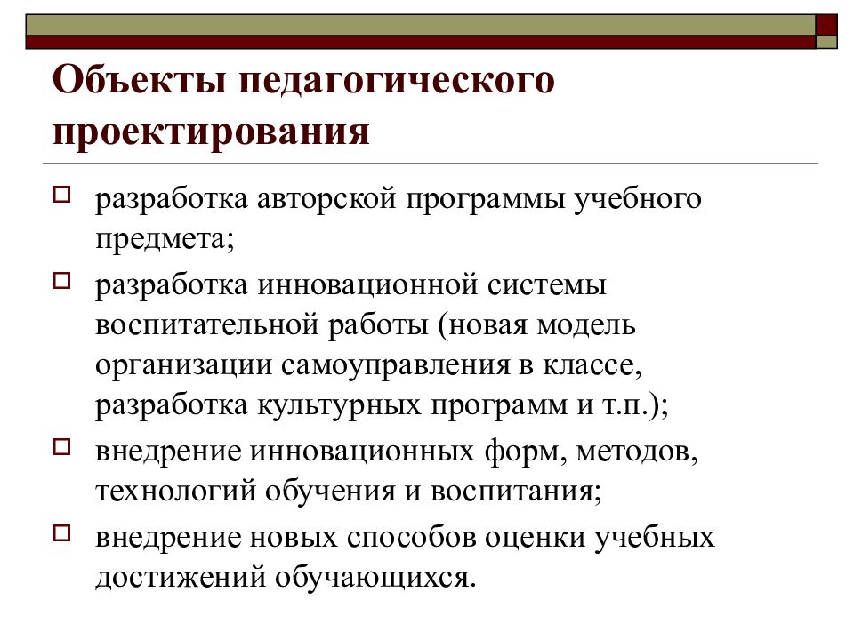 Разработка конкретных технологий педагогической деятельности проектов программ форм методов