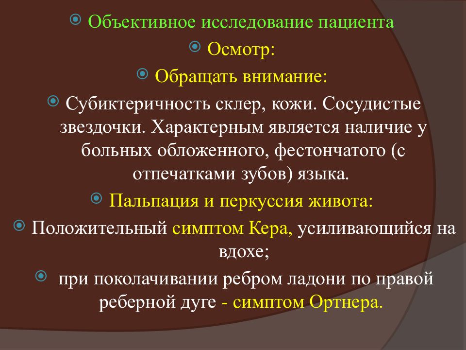 Объективное исследование. Объективное исследование больного. Перкуссия при остром панкреатите. Заболевания желудка объективное обследование пациента. Перкуссия при хроническом панкреатите.