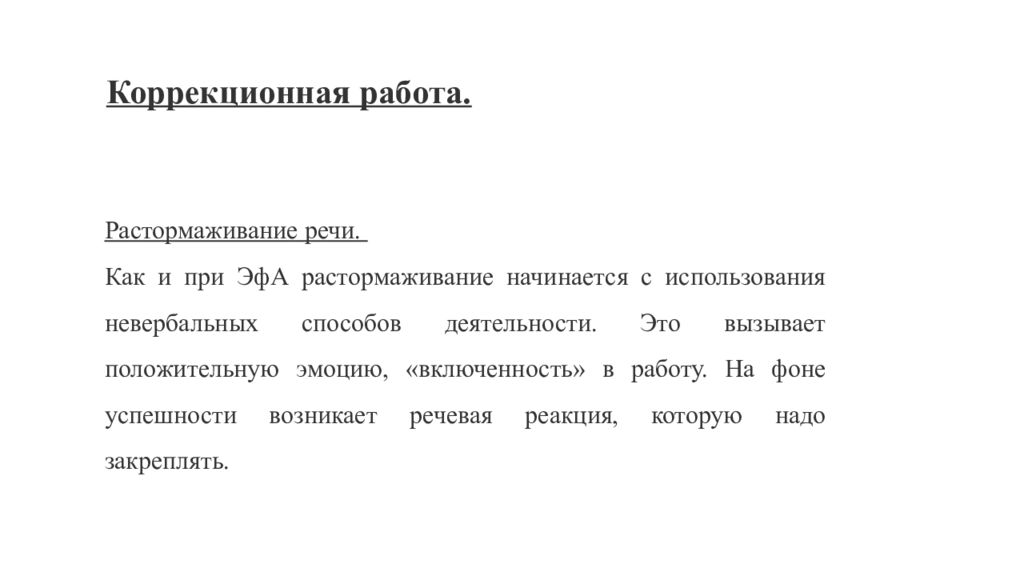 Речевой эмбол при афазии это. Речевой эмбол при афазии это. Упражнения для восстановления речи при афазии. Восстановление речи при моторной афазии. Растормаживание речи при афазии.