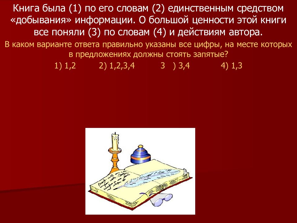 Вставные конструкции презентация 8