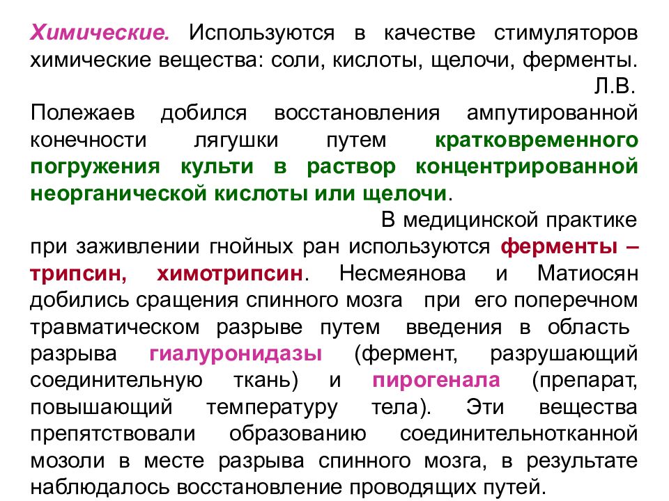 Общие свойства живых тканей. Регенерация как свойство живого к самообновлению и восстановлению. Диплазмолиз свойство живого.