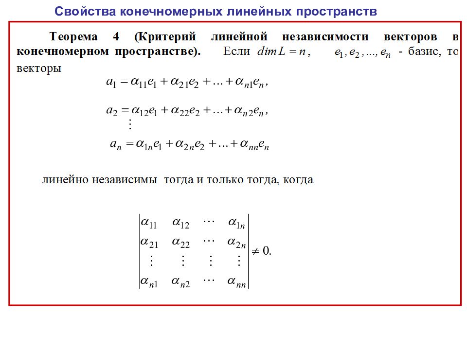 Линейное пространство