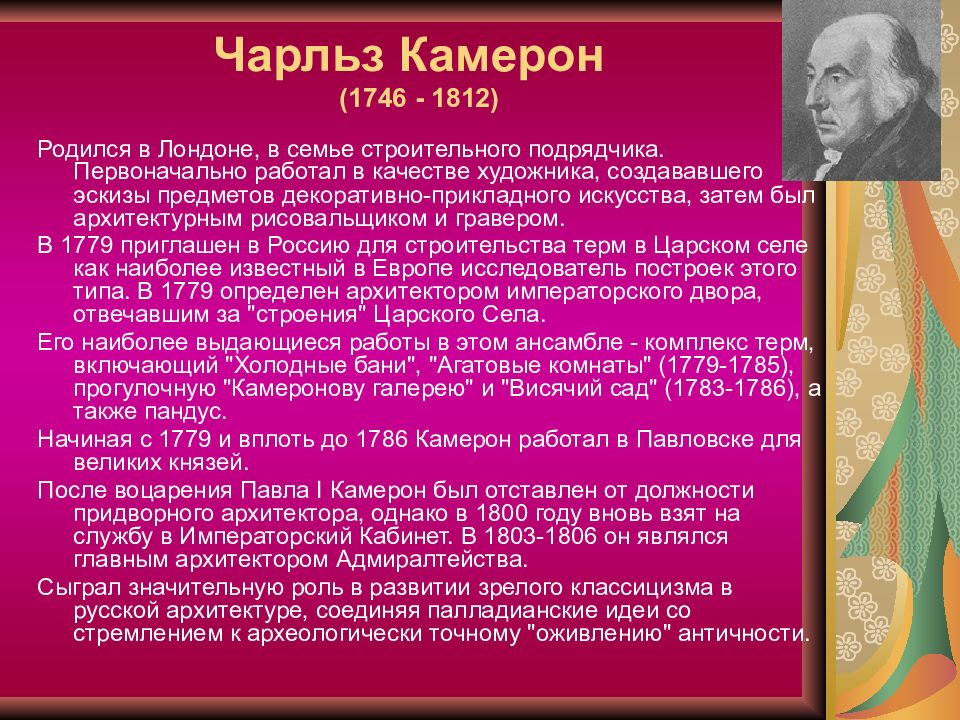 Архитекторы 18 века в россии и их работы презентация