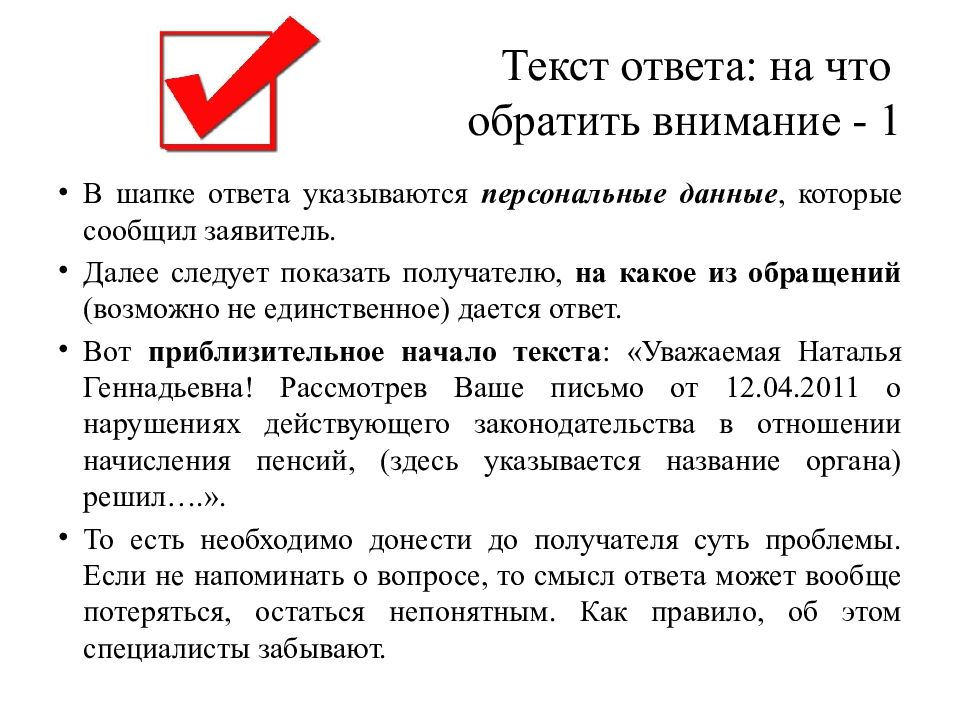 Ответ на можно. Ответ гражданину. Ответ по обращению. Как ответить на обращение. Как отвечать на обращения граждан.