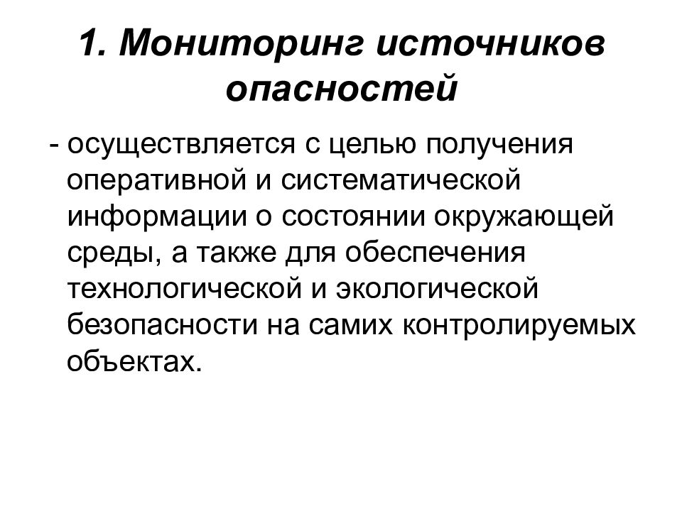 1 мониторинг. Мониторинг опасностей. Системы мониторинг опасностей. Виды мониторинга источников опасностей объектов экономики. Мониторинг источников.