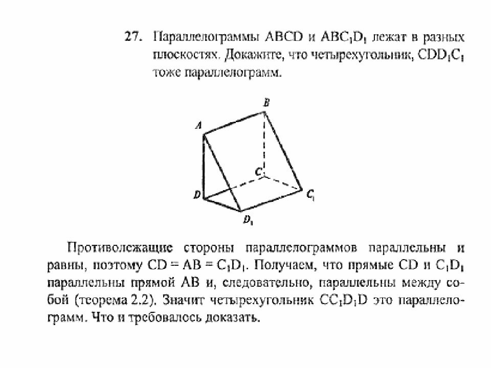 Параллельность прямых и плоскостей 10 класс контрольная. Задачи по теме параллельность плоскостей 10 класс Погорелов. Задачи на параллельность плоскостей 10 класс геометрия. Задачи по геометрии 10 класс параллельность прямых и плоскостей. Геометрия 10 класс контрольная по теме параллельность плоскостей.