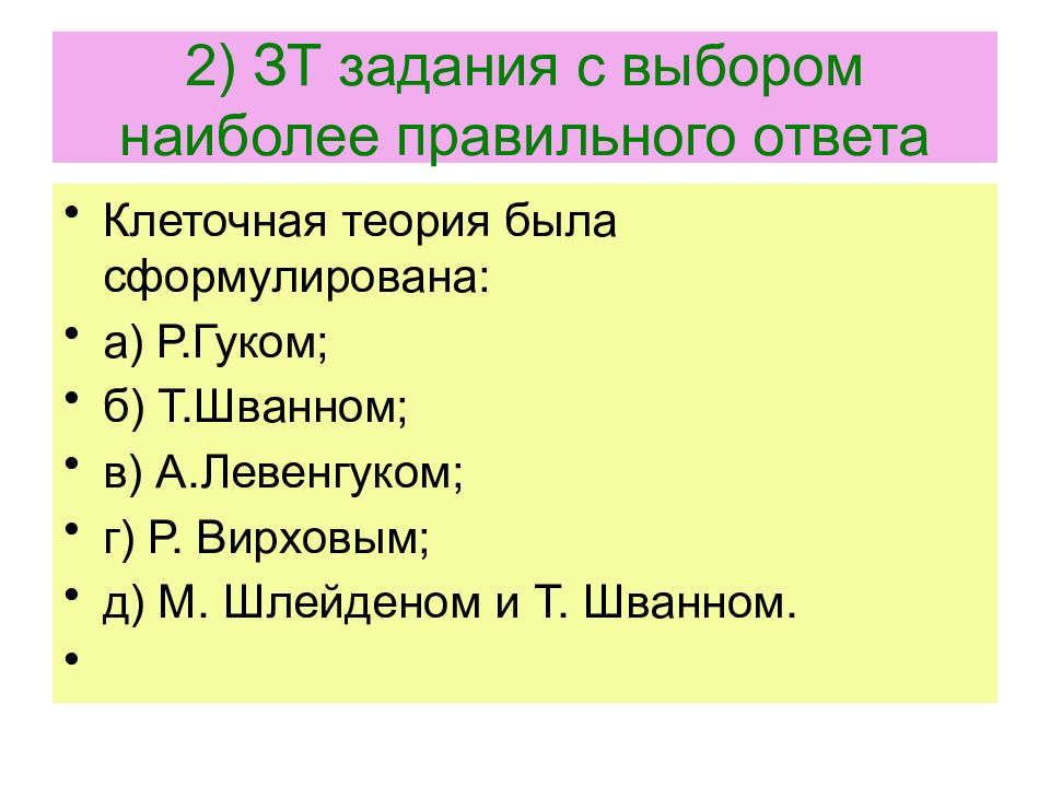 Выберите наиболее правильный ответ. Задания на выбор правильного ответа. Наиболее правильного ответа. Наиболее правильный. Правильно с наиболее.