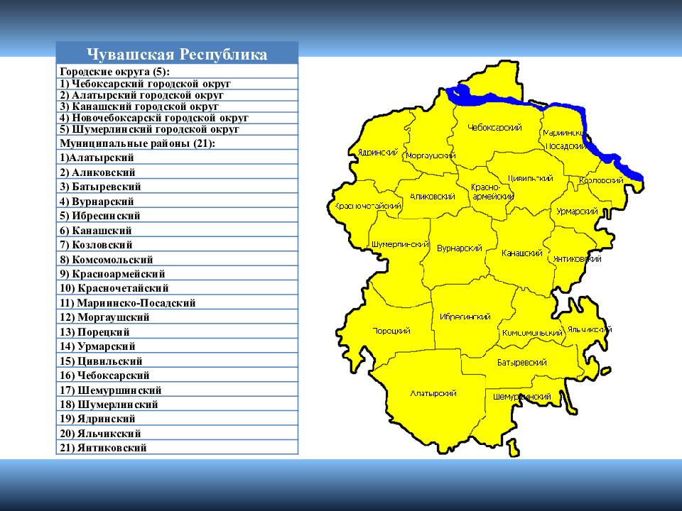 Чувашский индекс. Карта Чувашии с районами список городов Чувашии. Административные районы Чувашии. Чувашская Республика административный центр.