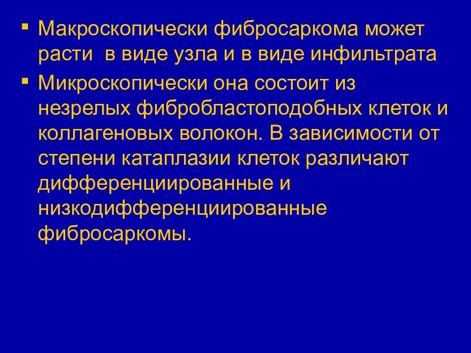 Общее учение об опухолях презентация