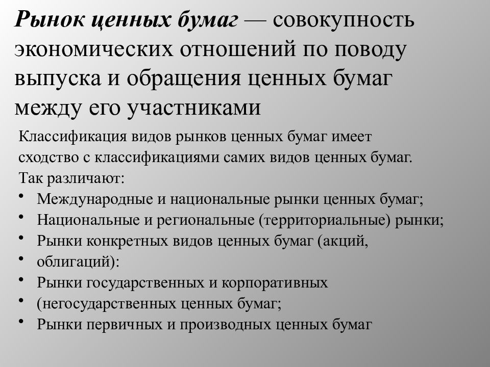 Рынок ценных бумаг ответ. Рынок ценных бумаг. Опишите рынок ценных бумаг. Ценные бумаги и рынок ценных бумаг. Рынок ценных бумаг примеры.