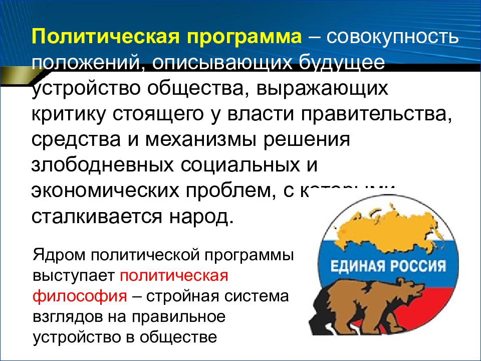 Партии и движения 9 класс. Политическая программа. Политические партии и движения презентация. Презентации Полит партии и движения. Политическая программа партии.