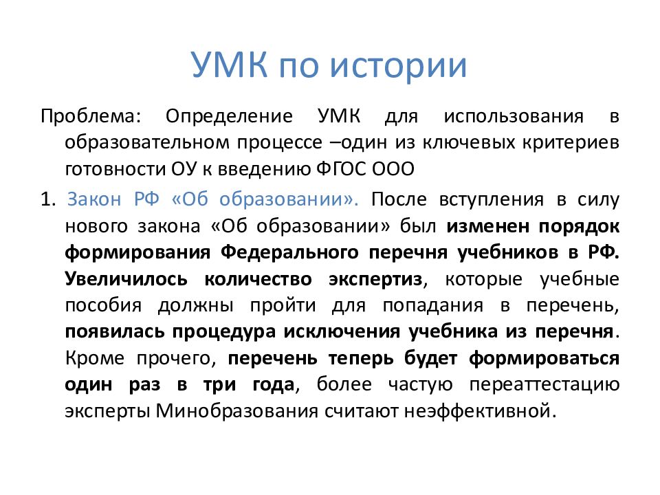 Реализация истории. УМК определение. УМК это определение по ФГОС. Переатестацию.