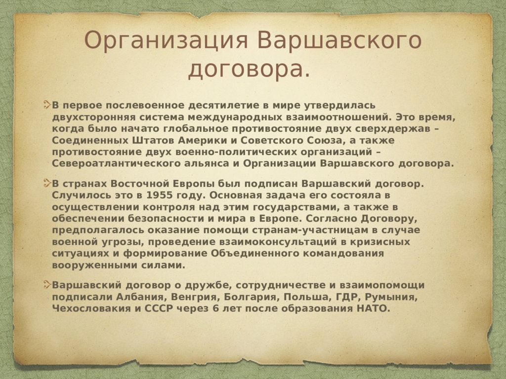 Послевоенная система международных договоров презентация 11 класс