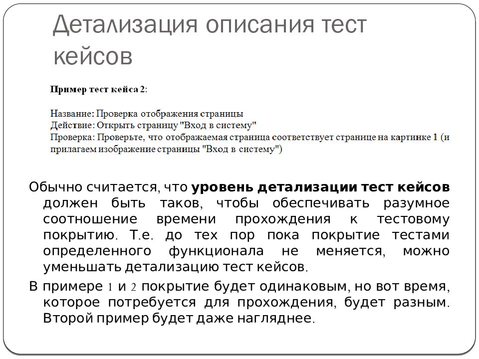 Описание теста. Тест кейс описание. Тест кейс мобильного приложения пример. Тест описание. Шаблон тест кейса.