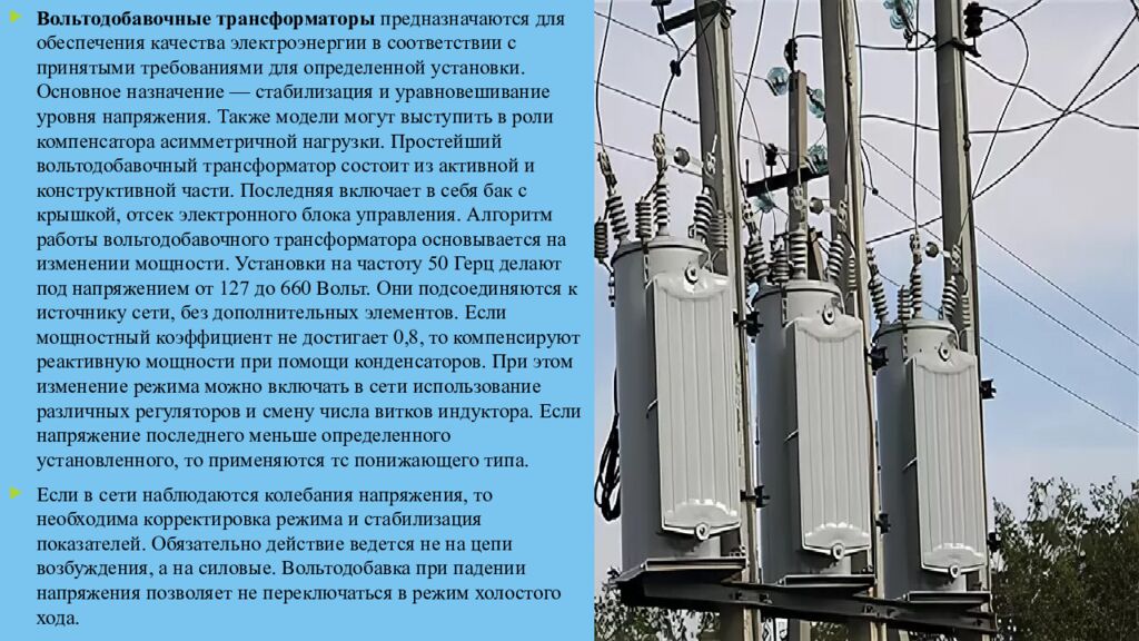 Качество электроэнергии