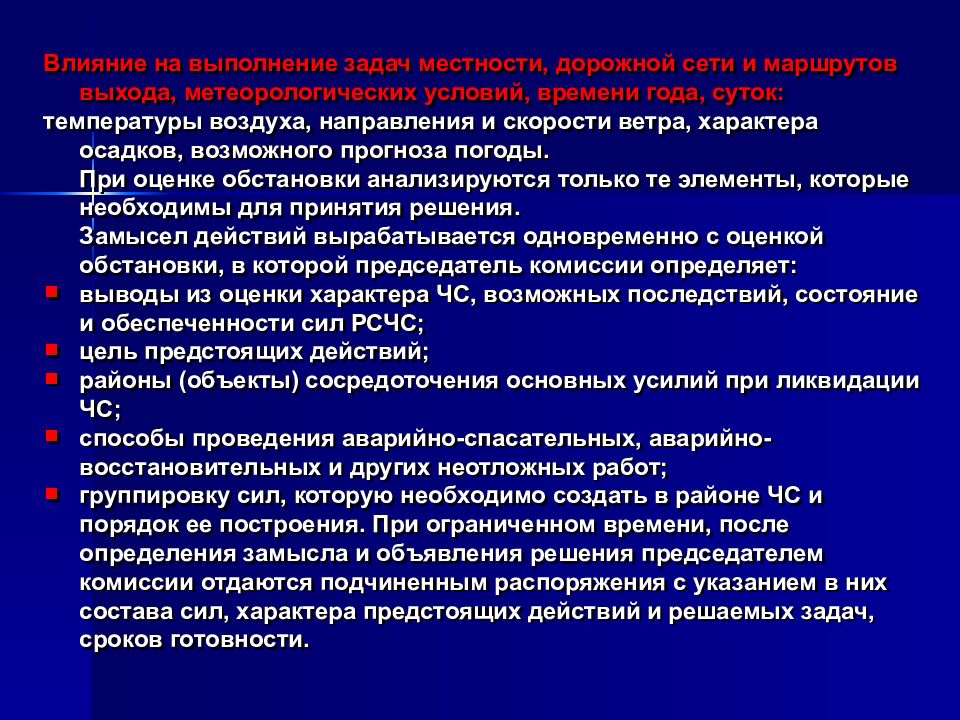 Регулирование безопасности. Методика оценки влияния погодных условий. Задачи метеорологической службы. ВМО основные задачи. Всемирная метеорологическая организация цели и задачи.