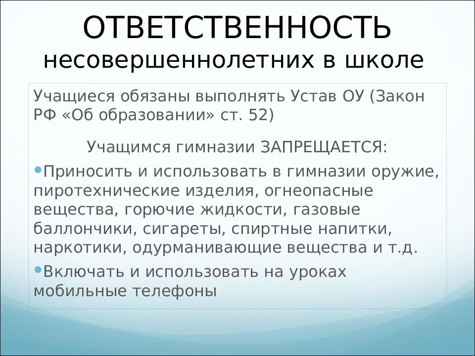 Обязывает ли закон. Права и обязанности несовершеннолетних. Ответственность несовершеннолетних. Права и обязанности подростка. Обязанности несовершеннолетних.