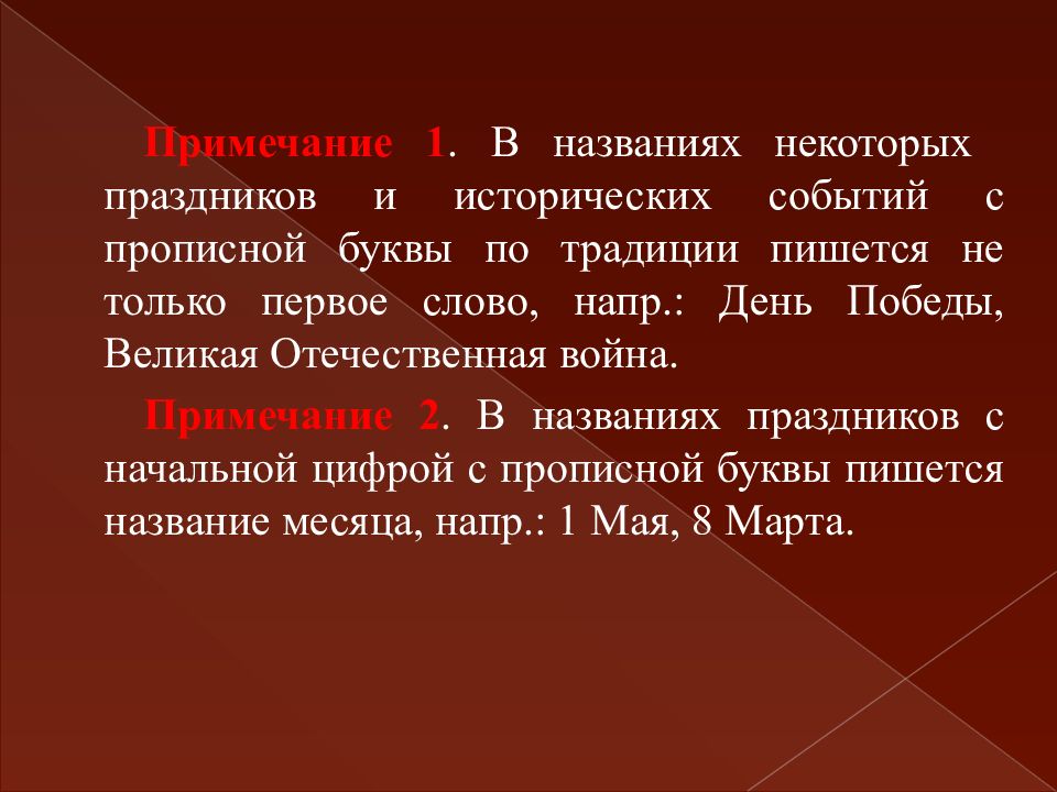 Заглавное слово. Употребление прописных букв. Как пишется традиция. Употребление прописных букв правило. Употребление прописных и строчных букв.