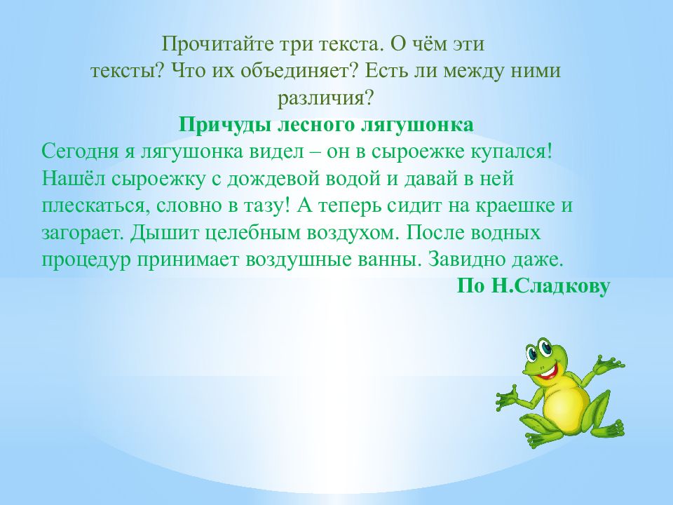 Сравниваем тексты конспект урока родного языка 1 класс презентация и конспект