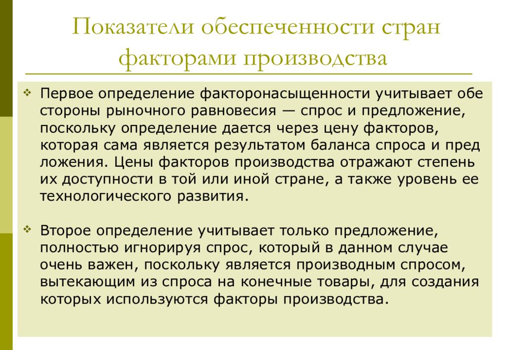 Фактор стран. Неодинаковая обеспеченность стран факторами производства. Факторонасыщенность. Определение обеспеченность государству. Теория сравнительной обеспеченности.