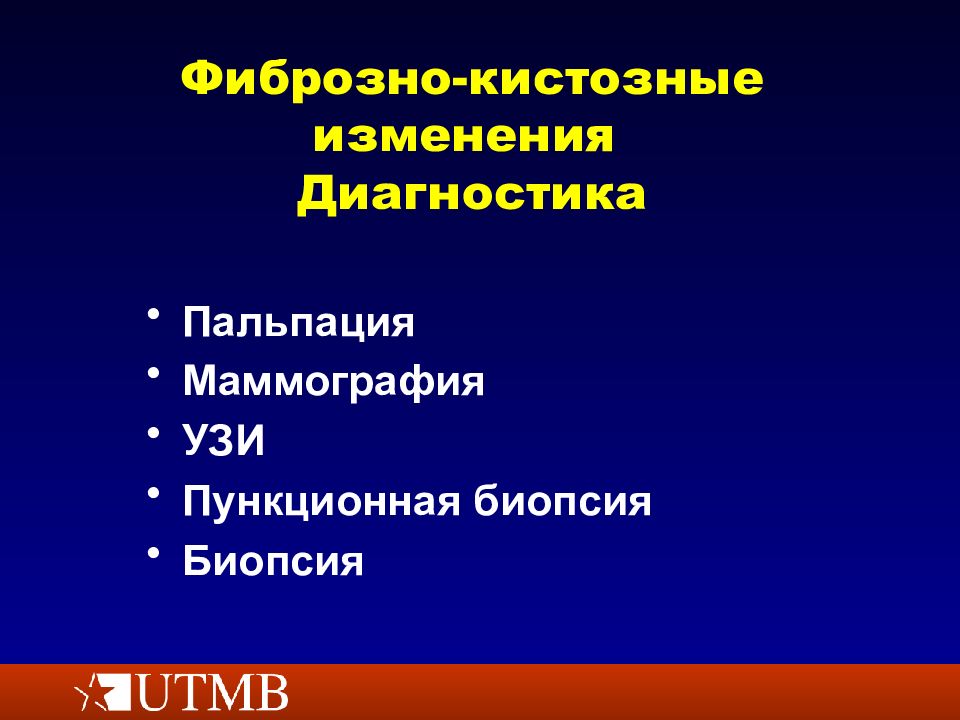 Диагностика изменений. Йоддефит и фибрознокистоня мастопатия презентация.