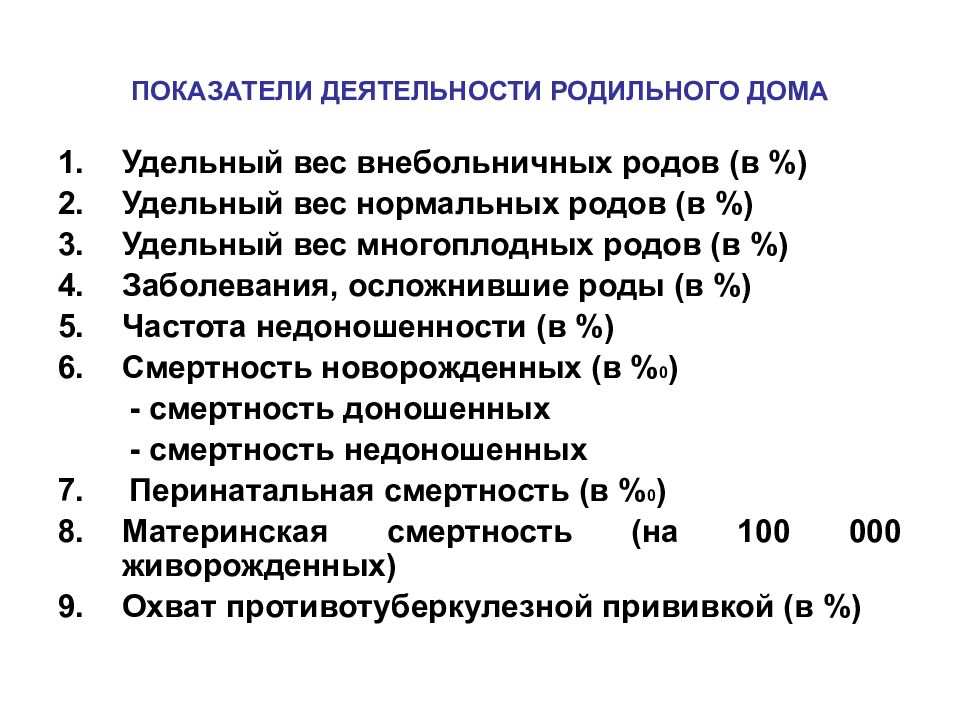 Показатели характеризующие деятельность женской консультации