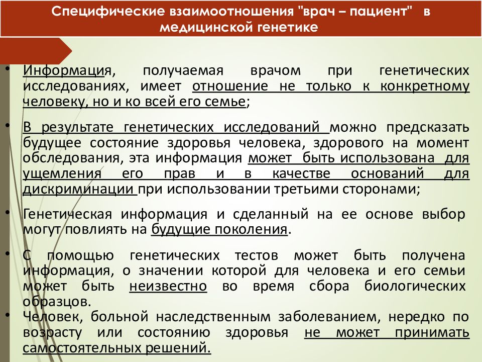 Проблемы евгеники общие этические принципы в медицинской генетике презентация