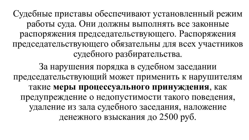 Общие условия судебного разбирательства презентация