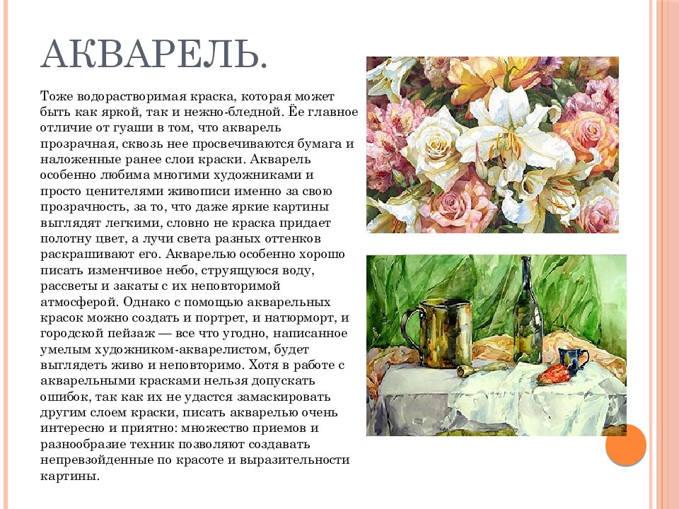 Техники используемые в живописи. Техники живописи список. Водорастворимые краски картины. Водорастворимые краски в живописи. История техники живописи.