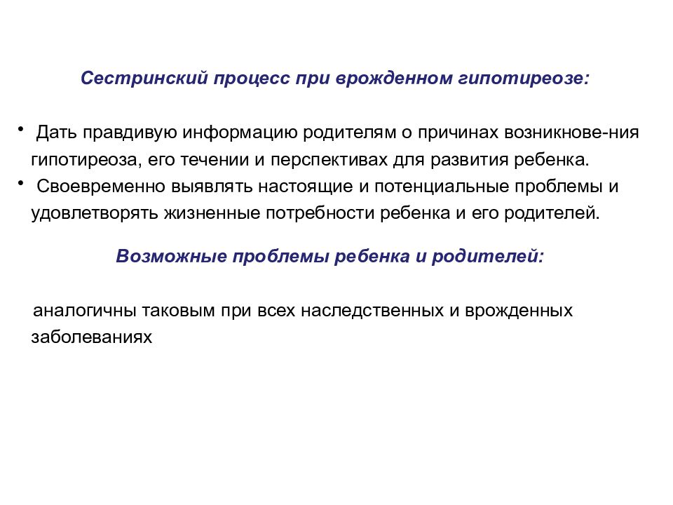 Наследственные и врожденные заболевания новорожденных презентация