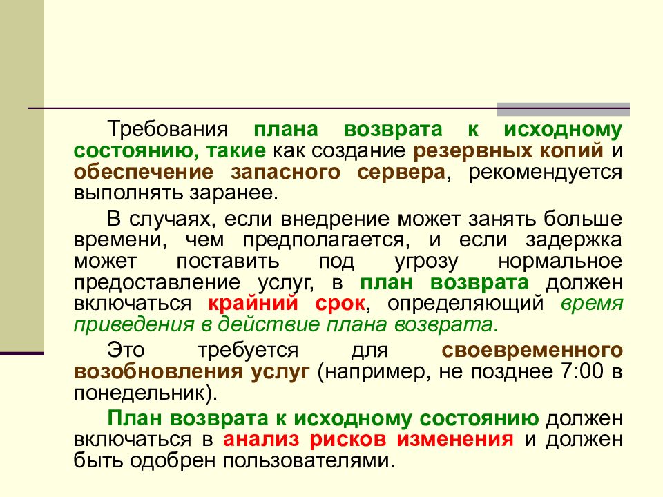 Требования к плану. Требования к управлению релизами. Форма возвратного плана. Исходный статус это. Требования к планированию реальность.