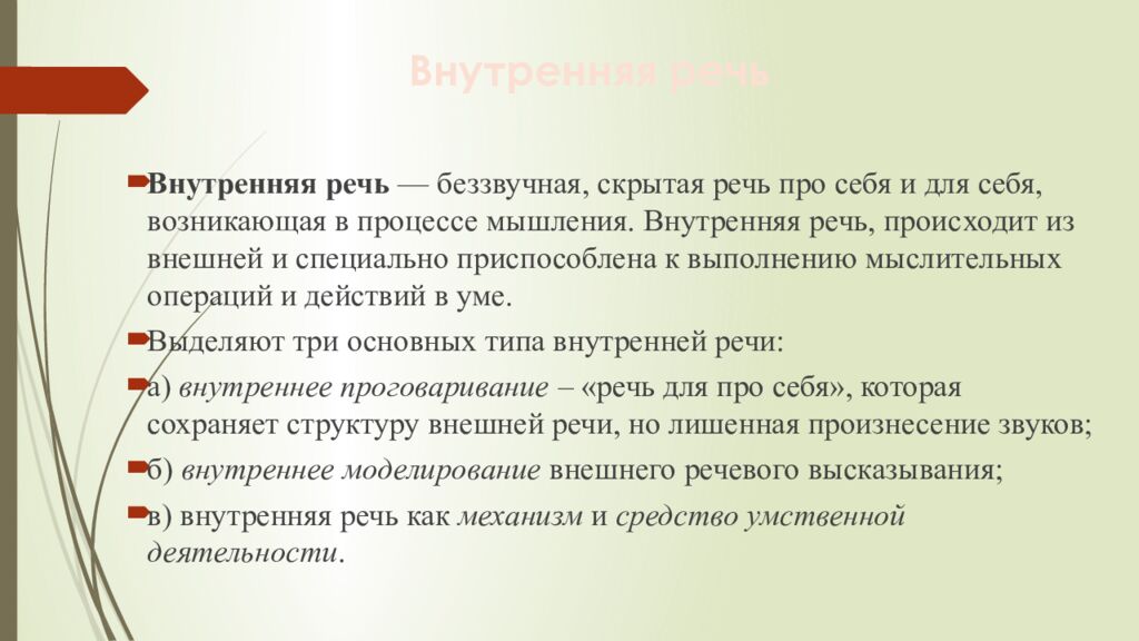Внутренняя речь