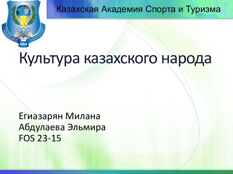 Культура казахского народа