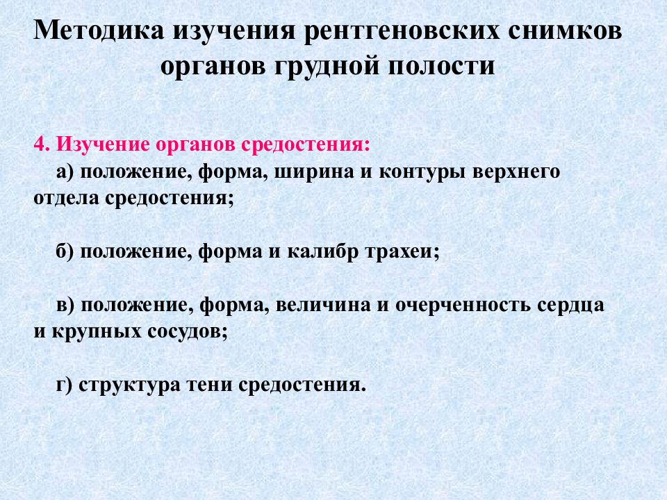 Лучевая диагностика органов дыхания презентация