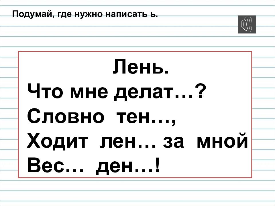 Буква ь 1 класс. Мягкий знак задания. Мягкий знак 1 класс задания. Задания с мягким знаком 1 класс. Слова смыгким знаком для дошкольников.