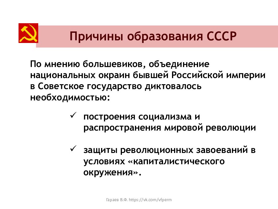 Факторы образования ссср. Причины образования СССР. Причины и предпосылки создания СССР. Предпосылки образования СССР. Предпосылки объединения СССР.