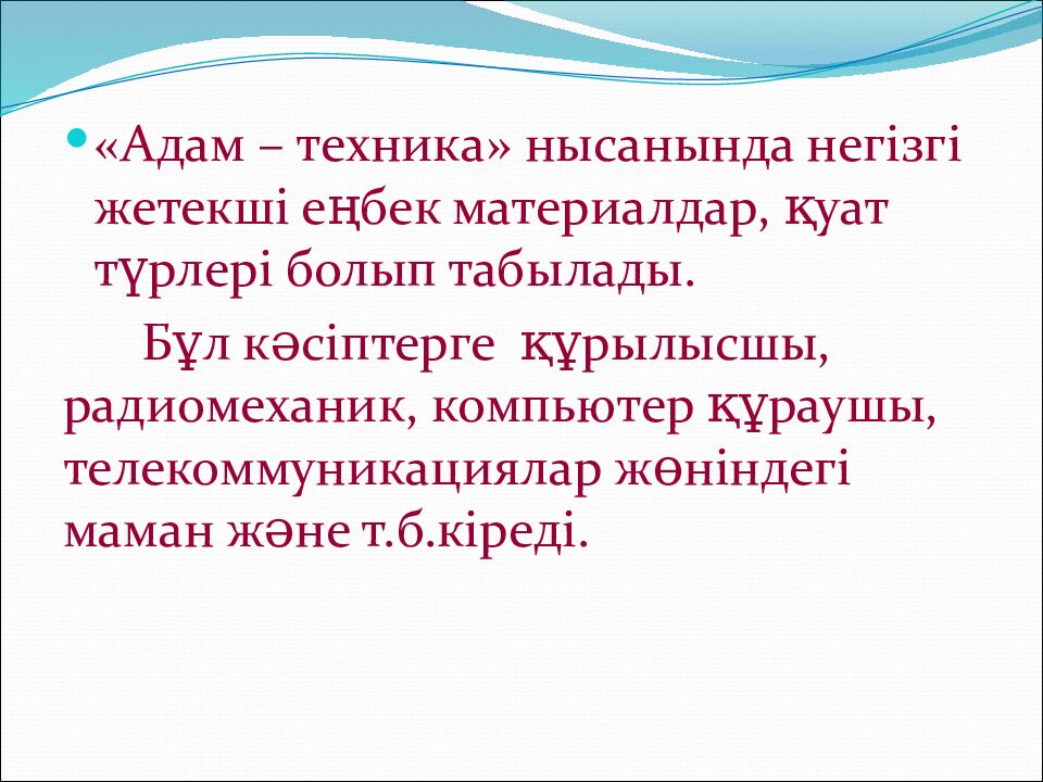 Мамандық таңдау –маңызды іс»