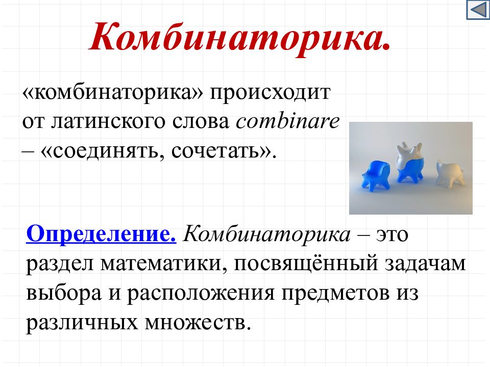 Комбинаторика в экономике проект