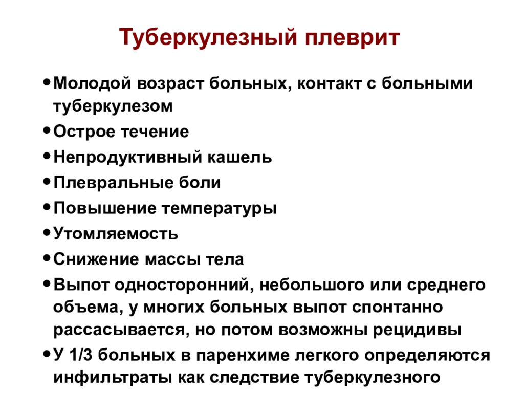 Плеврит легких. Плеврит легких симптомы. Плеврит симптомы. Симптомы при плеврите.